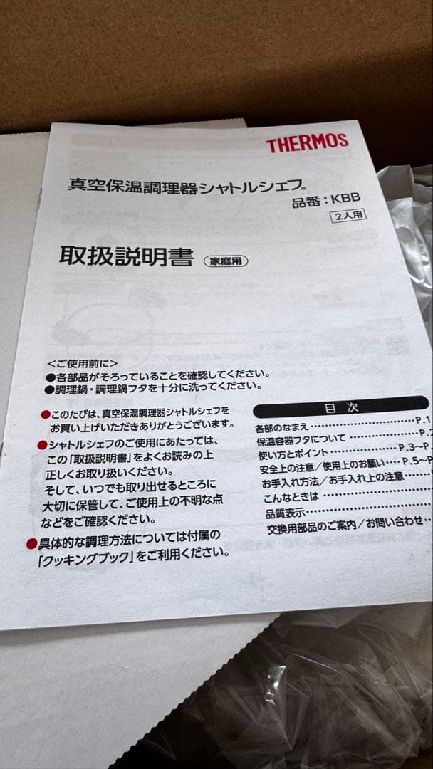 THERMOS シャトルシェフ KBB-1600 1.6L