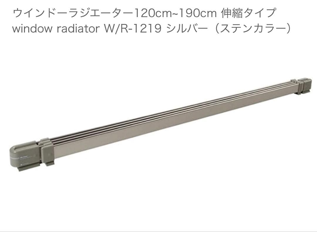 森永 ウインドーラジエーター 窓際ヒーター W/R-1219S ステンカラー　①