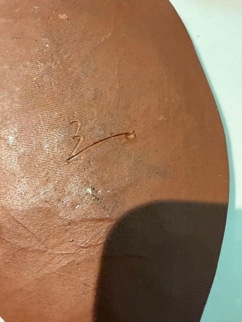 備前焼　見附文雄　葉皿　5枚