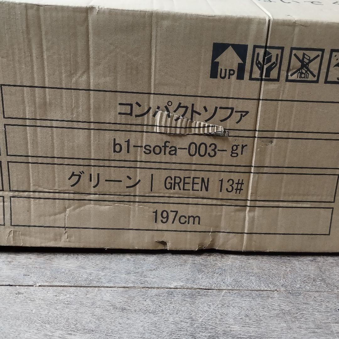 コンパクトソファ グリーン b1-sofa-003-gr 197cm