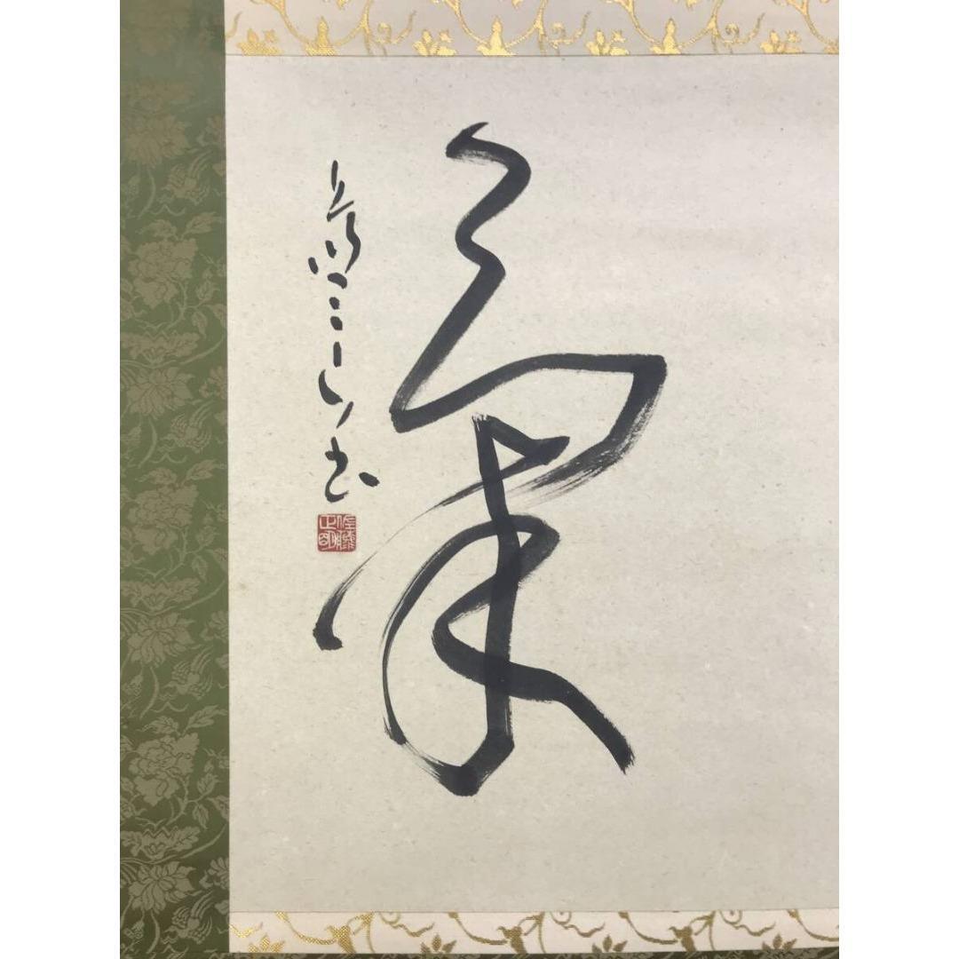 真作/佐藤藍山/佐藤正明/書/横物/掛軸/名家伝来/AK-232