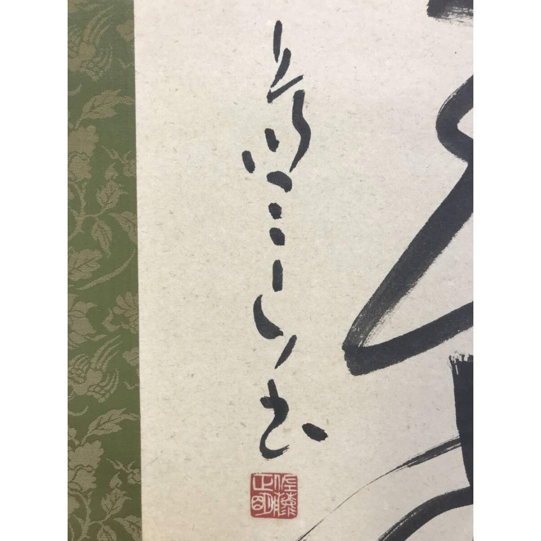 真作/佐藤藍山/佐藤正明/書/横物/掛軸/名家伝来/AK-232