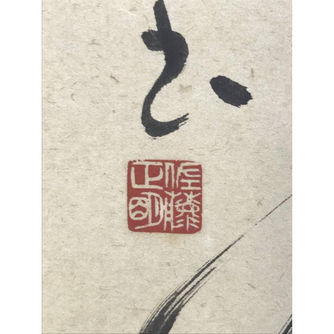 真作/佐藤藍山/佐藤正明/書/横物/掛軸/名家伝来/AK-232