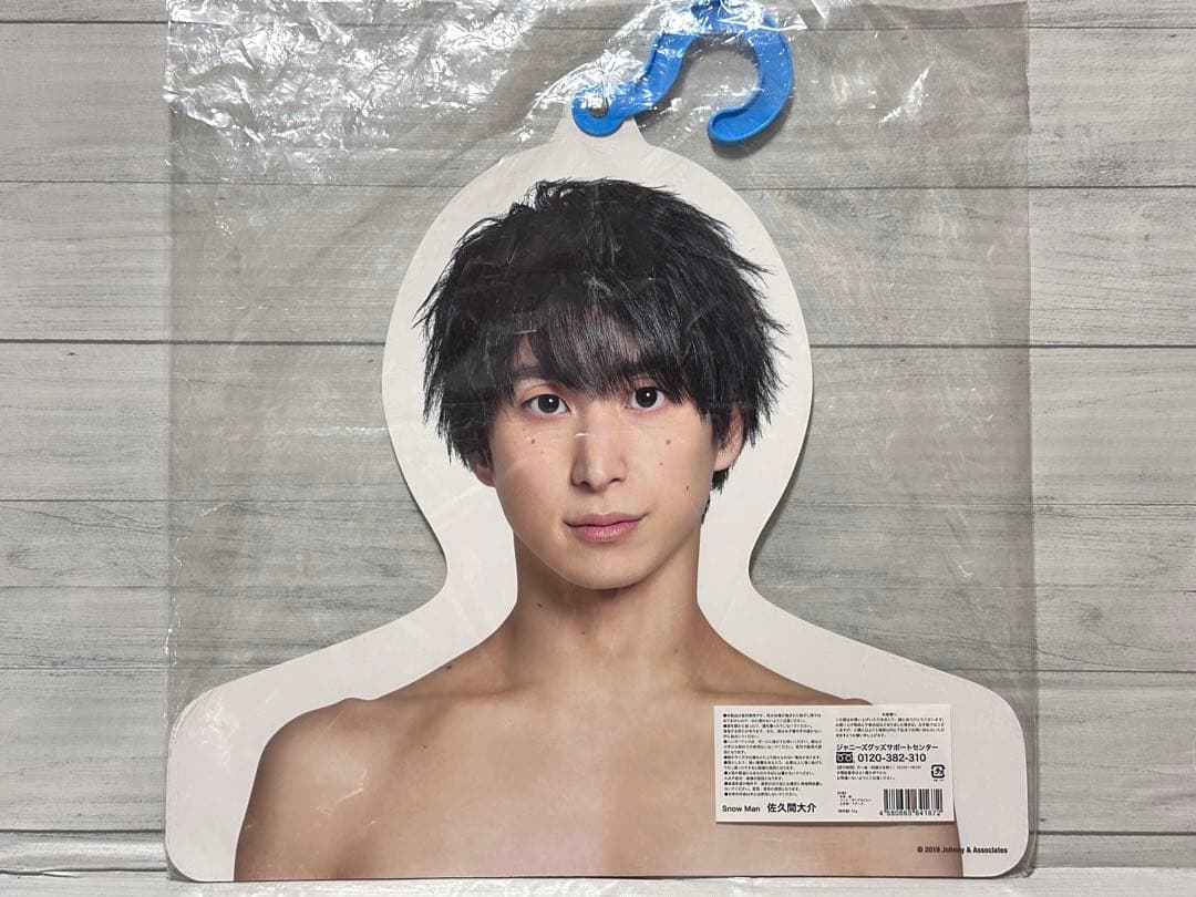 Man 佐久間大介 岩本照 阿部亮平 フォトハンガー 3個 まとめ売り