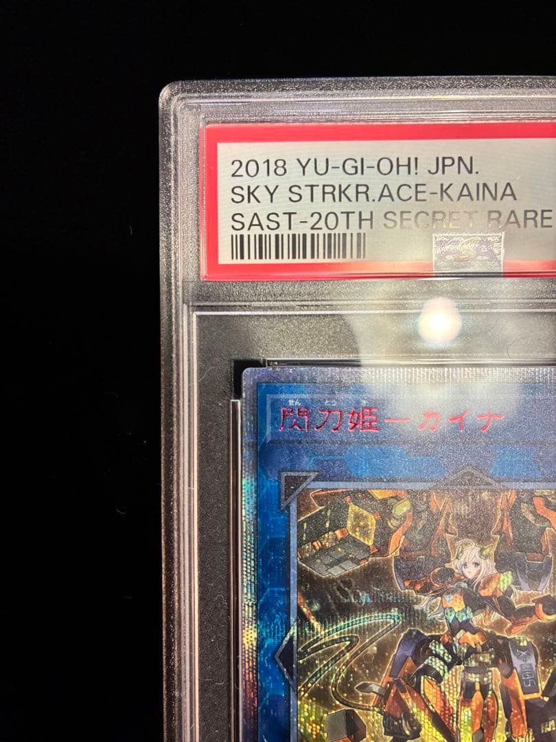 ◆PSA10◆閃刀姫ーカイナ　20th シークレットレア
