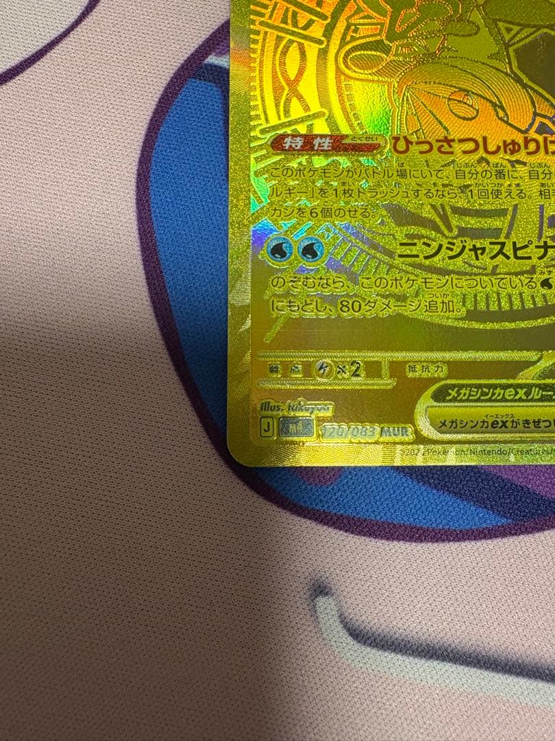 メガゲッコウガex MUR１枚ポケモンカード