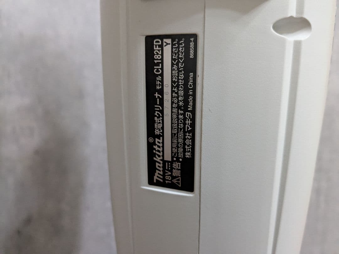 マキタ 充電式クリーナ CL182FD 18v対応