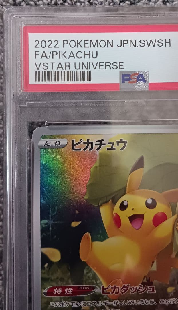 【PSA10】ピカチュウ AR S12a VSTAR 205/172