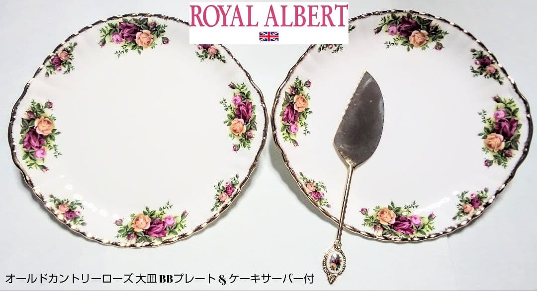 大人気ブランド食器(ロイヤルアルバートカントリーローズ大皿&ケーキサーバー)格安