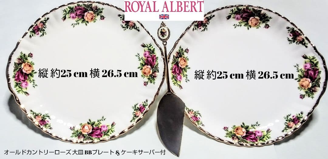 大人気ブランド食器(ロイヤルアルバートカントリーローズ大皿&ケーキサーバー)格安