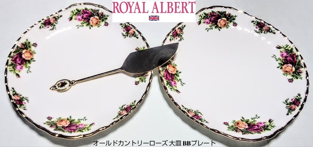 大人気ブランド食器(ロイヤルアルバートカントリーローズ大皿&ケーキサーバー)格安