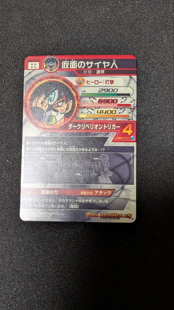 【LC版】HGD1−SEC2 LC 仮面のサイヤ人　ドラゴンボールヒーローズ