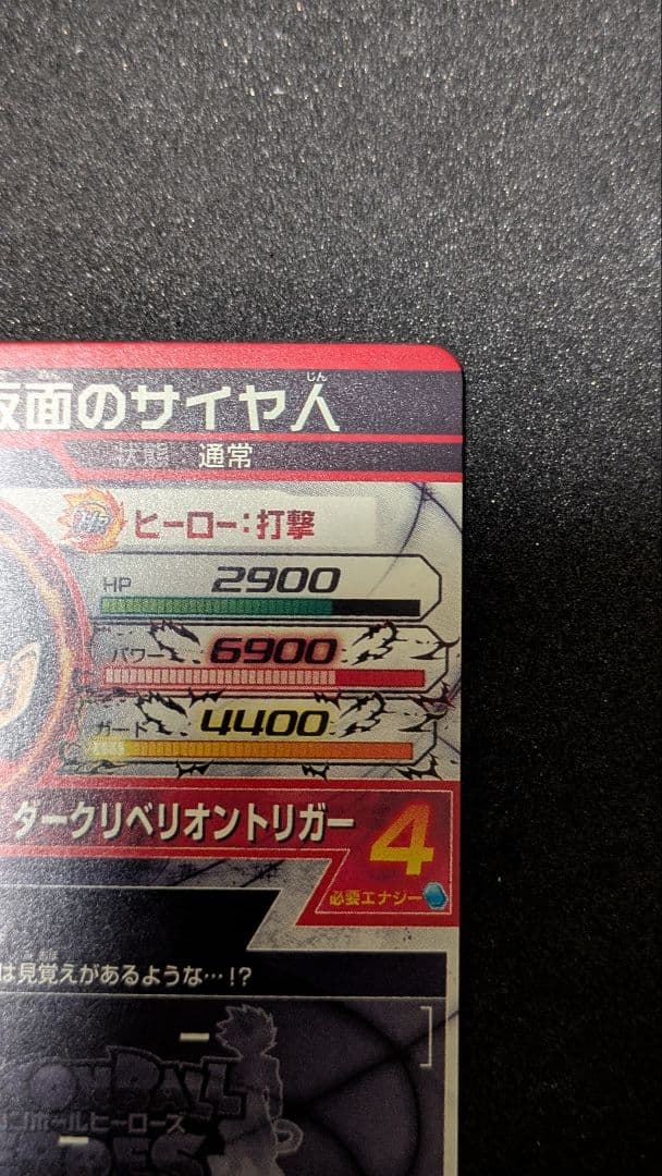 【LC版】HGD1−SEC2 LC 仮面のサイヤ人　ドラゴンボールヒーローズ