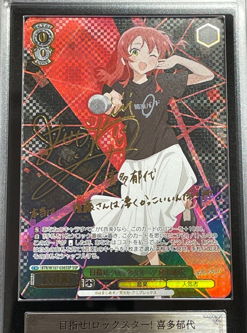 【ARS鑑定10＋】目指せ!ロックスター! 喜多郁代　SSP サイン　完美品