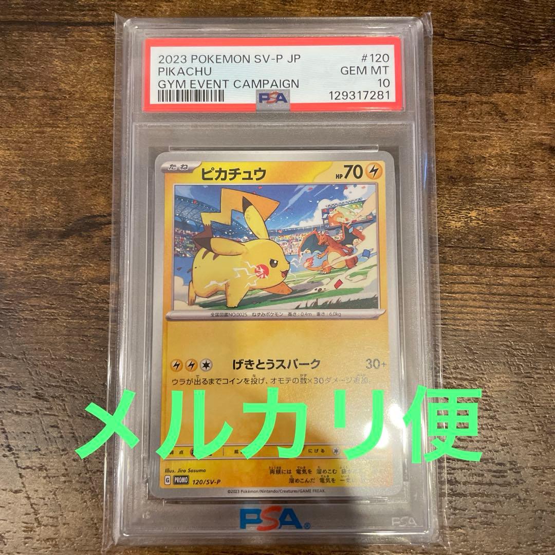 ピカチュウ げきとうスパーク　psa10 プロモ　ポケモンカード