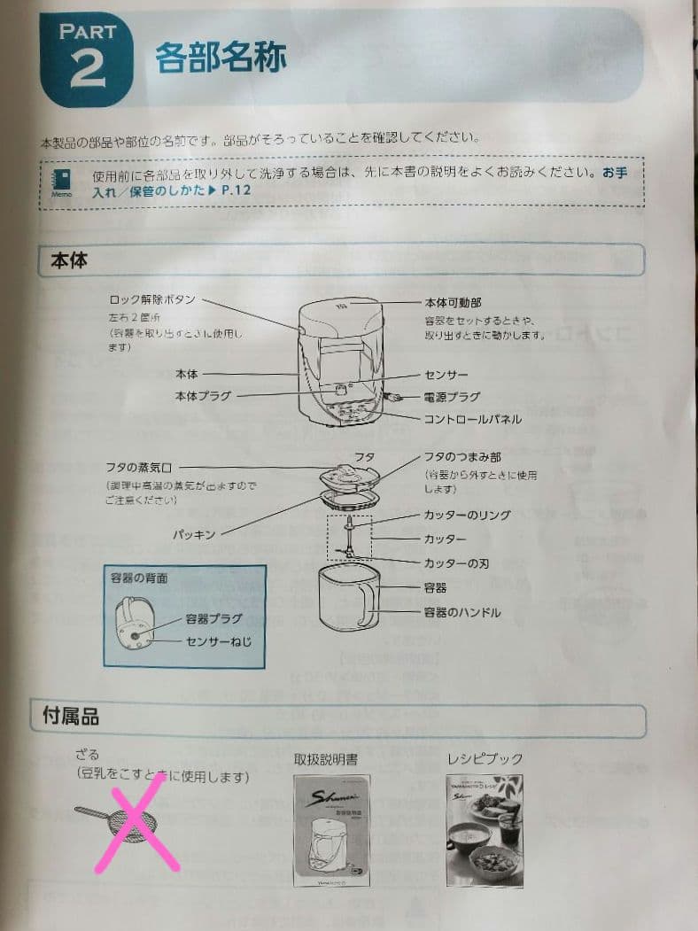クックマスター旬彩 Shunsai YAMAMOTO YE-CM61W