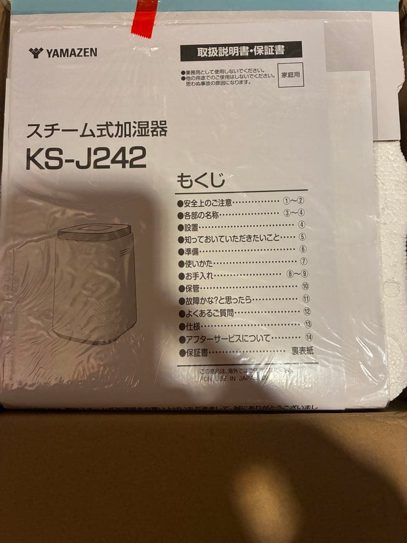 山善　加湿器 加熱式 スチーム式 上から給水　KS-J242 ブラック