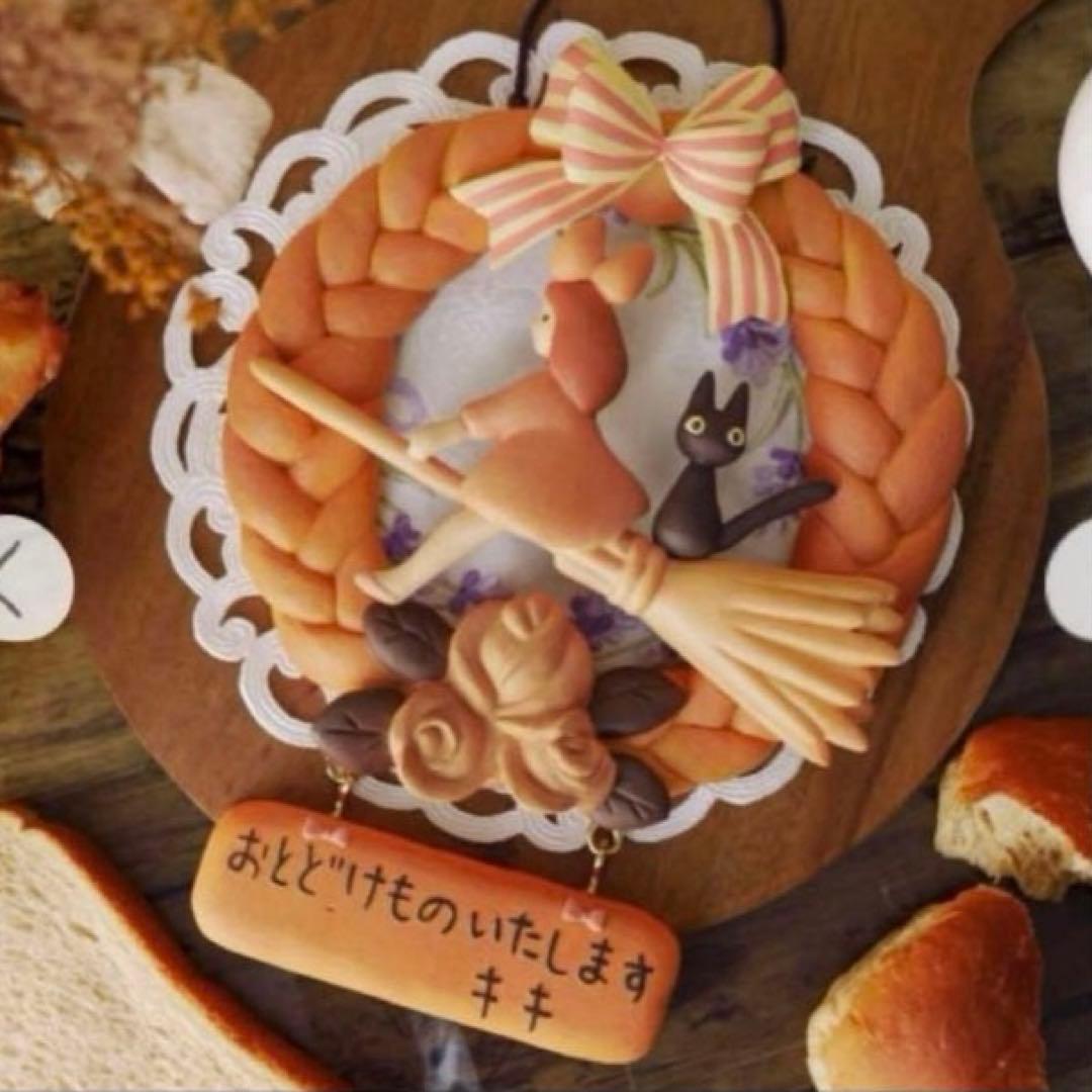 魔女の宅急便 グーチョキパン店のパンリース ジブリ　キキ　ジジ