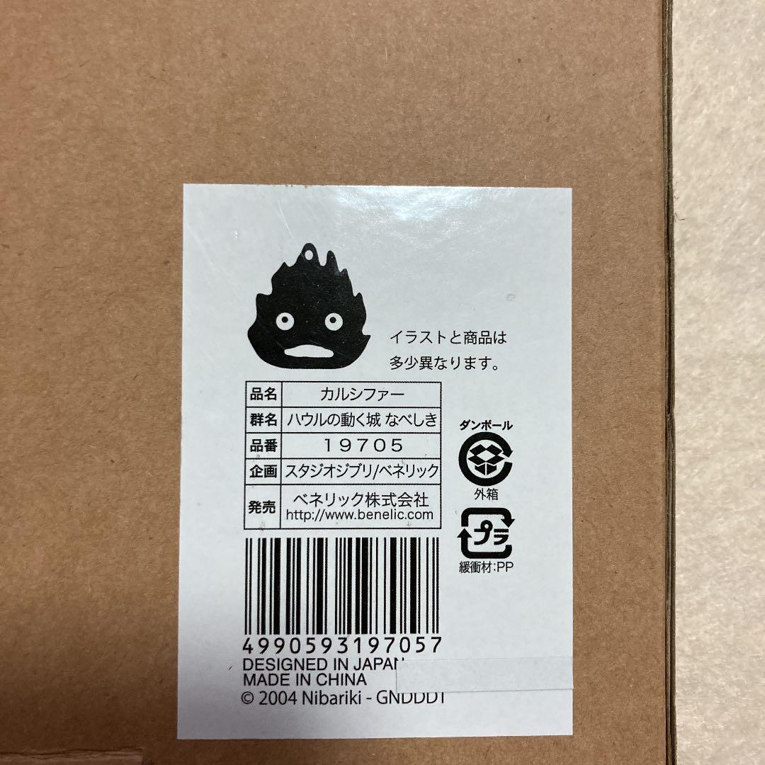 【新品】ハウルの動く城　なべしき