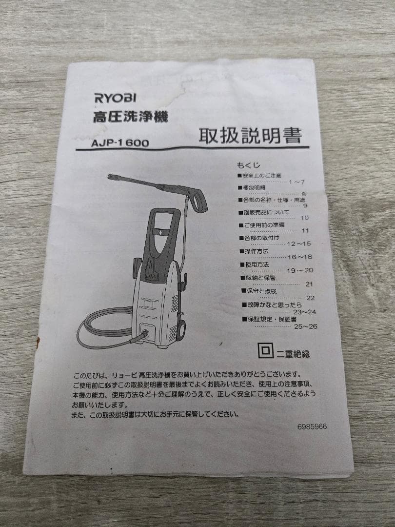 【完動品】リョービ 高圧洗浄機 AJP-1600