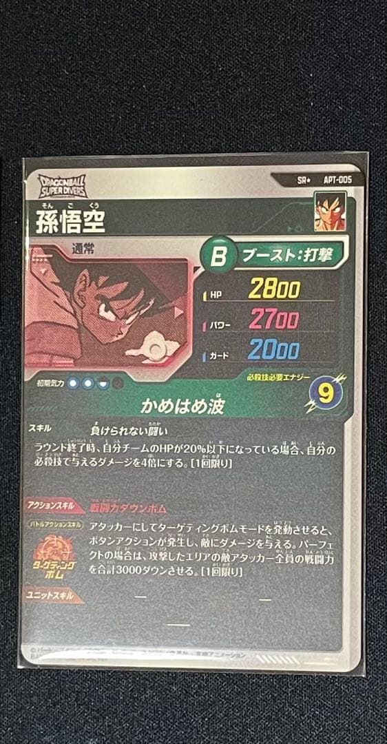 ドラゴンボールスーパーダイバーズ　孫悟空パラレル