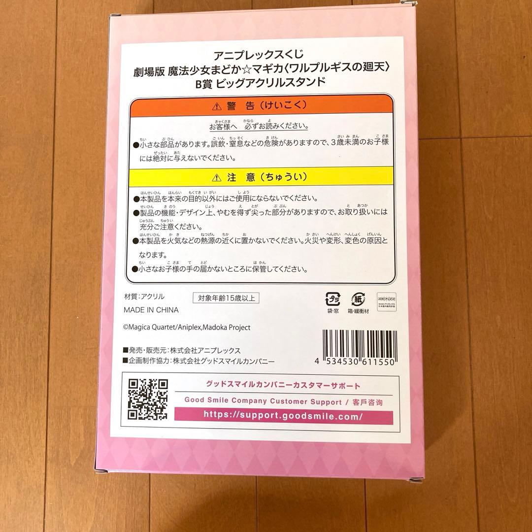 魔法少女まどか☆マギカくじ　POP UP PARADE フィギュア セット