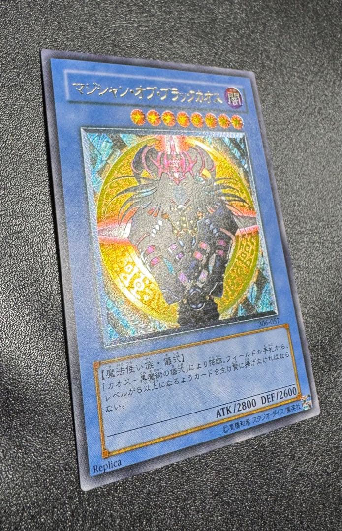マジシャンオブブラックカオス/魔法使い族/遊戯王/レリーフ/アルティメットレア