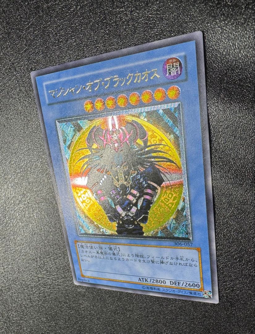 マジシャンオブブラックカオス/魔法使い族/遊戯王/レリーフ/アルティメットレア