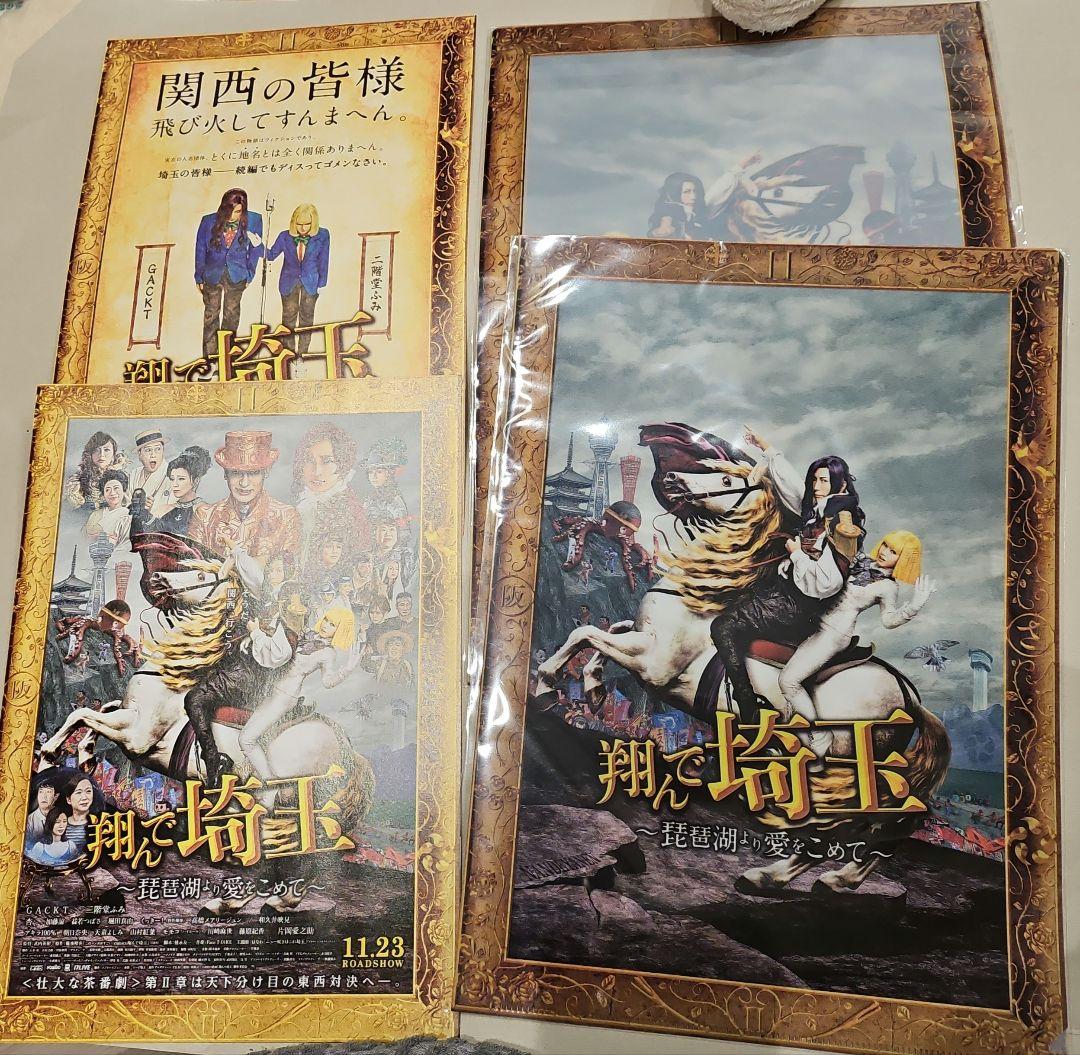 翔んで埼玉　クリアファイル&ポストカード