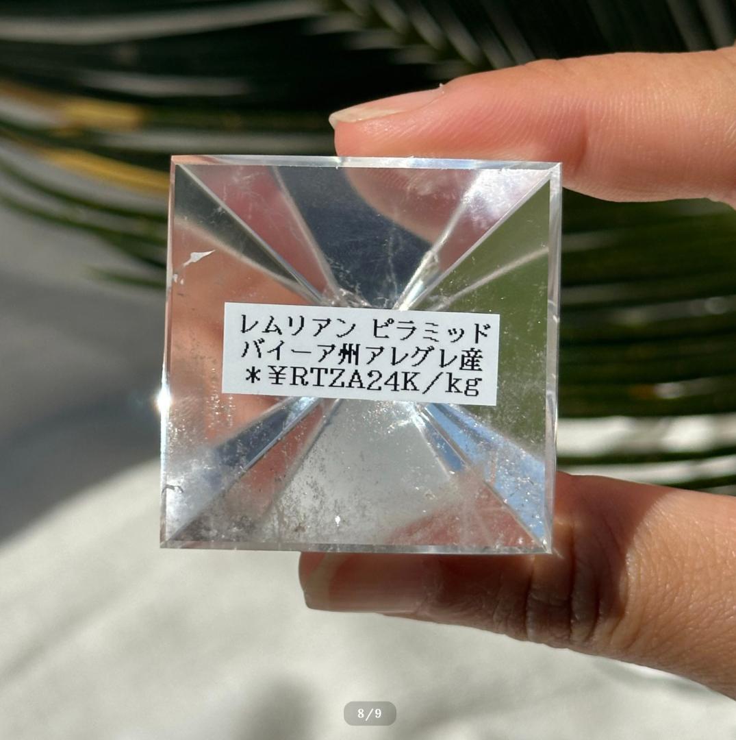 【レムリアン水晶】 ピラミッド シェイプ D ブラジル産