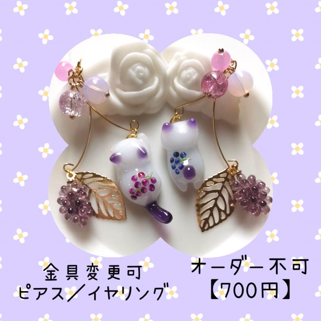 ねこちゃんチャーム　ぶどう