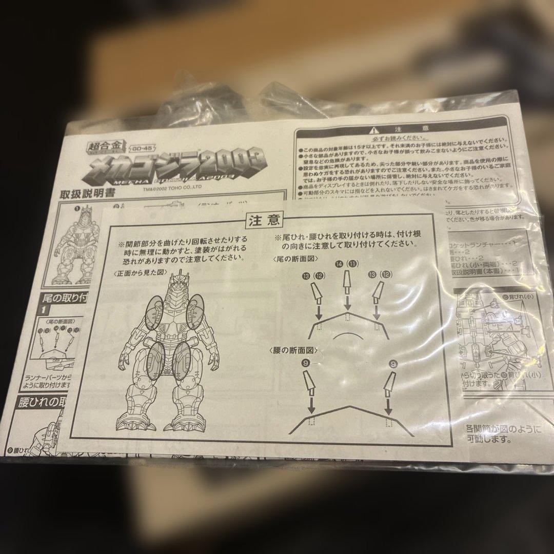 超合金 メカゴジラ2003 GD-45