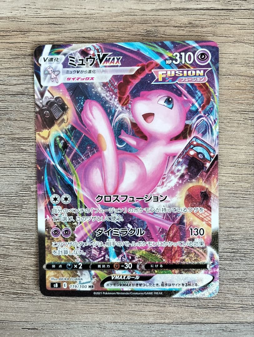 ポケモンカード ミュウVMAX HR フュージョンアーツ スペシャルアート