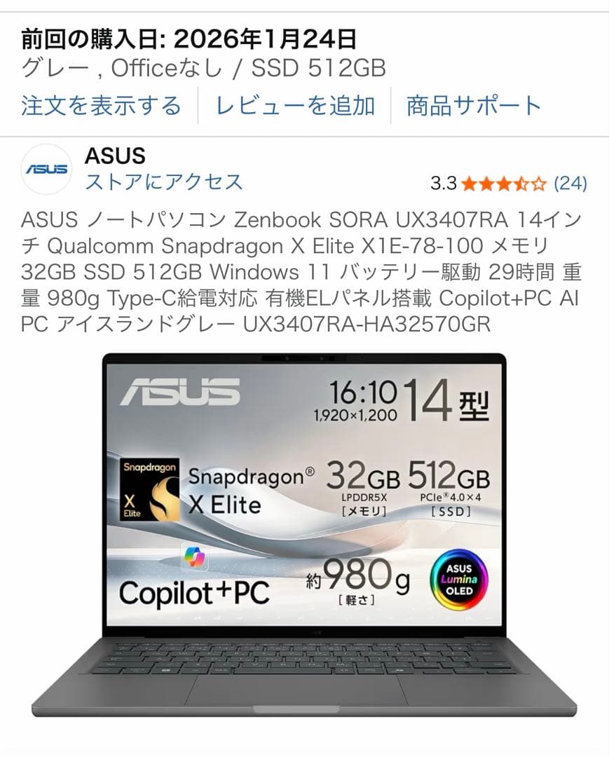 2026/1月購入 ASUS Zenbook SORA UX3407RA
