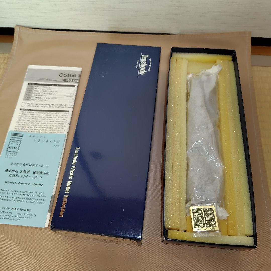 天賞堂 C58形 蒸気機関車