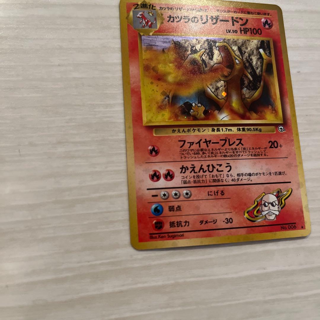 ポケモンカード カツラのリザードン 旧裏 拡張ジム第2弾 闇からの挑戦