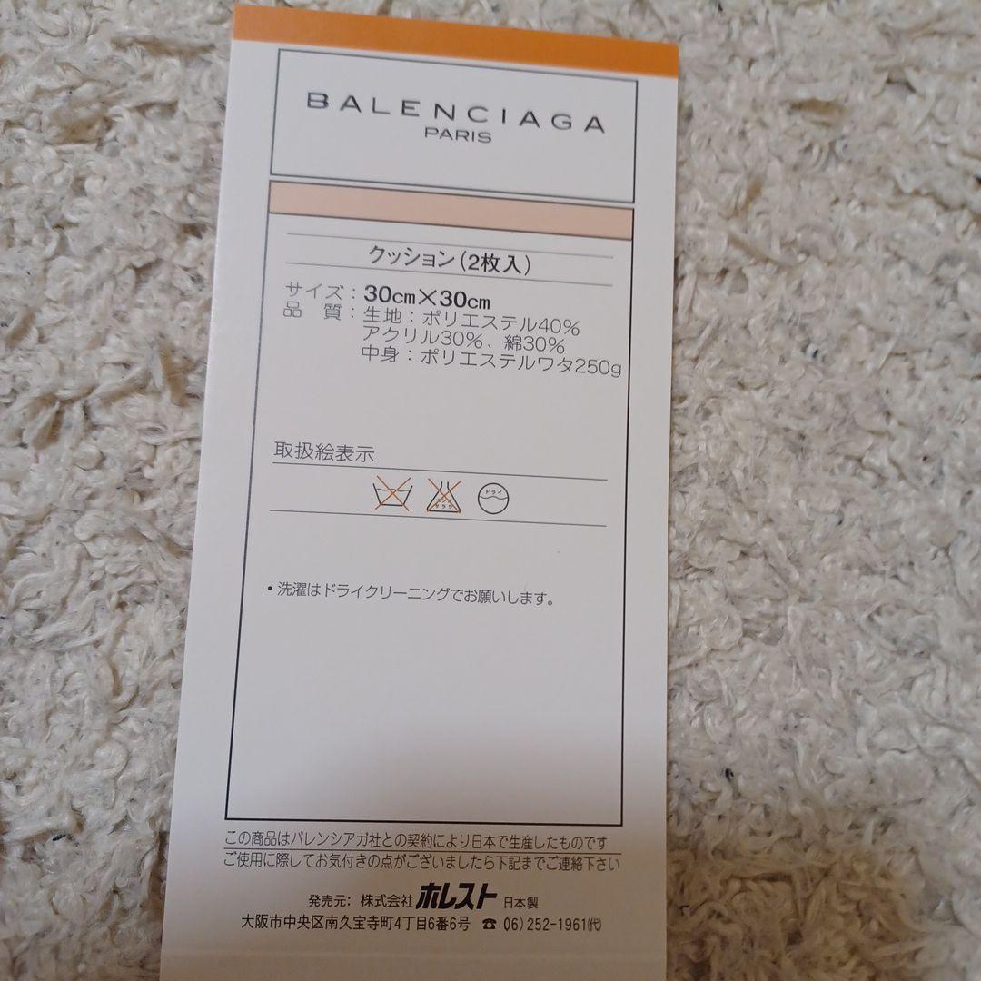 バレンシアガ　クッション２個