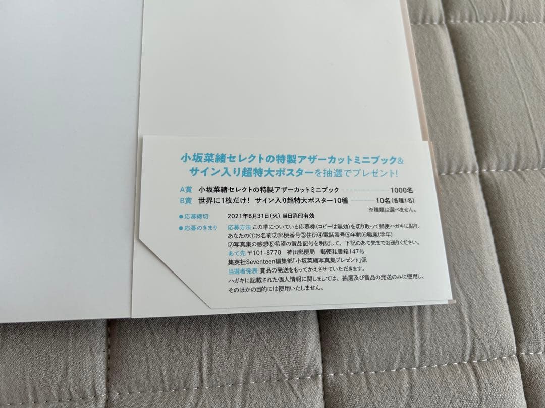 日向坂46 小坂菜緒 1st写真集 「君は誰？」