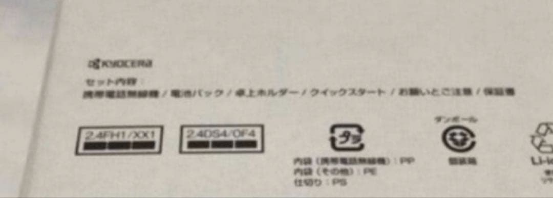 新品 未使用品 SIMフリー DIGNO ケータイ2 701KC 京セラ 4G⭐️