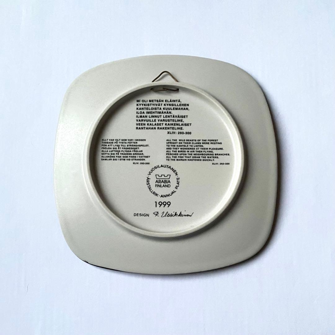 ARABIA アラビア カレワラ 1999年 イヤープレート 北欧ヴィンテージ
