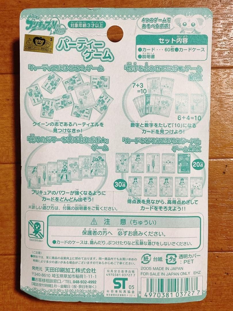 ふたりはプリキュア マックスハート パーティーゲーム カード 未開封