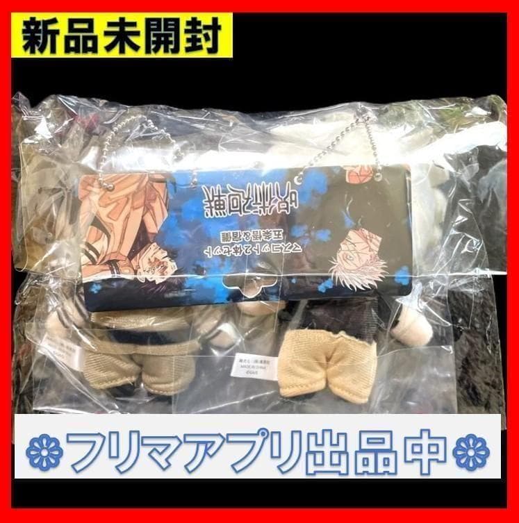 新品未開封 呪術廻戦 五条悟 ＆ 宿儺 マスコット2体セット 人外魔境新宿決戦
