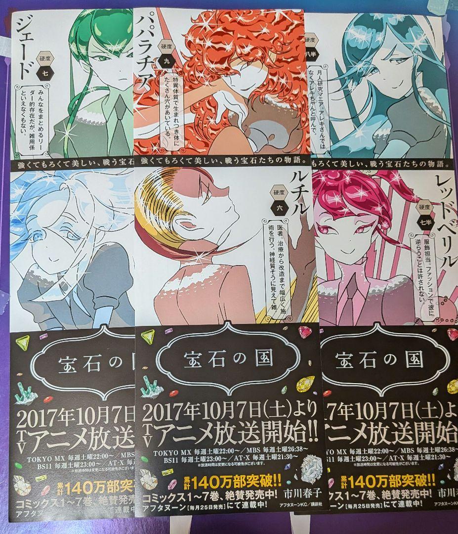 宝石の国　非売品　ポスター