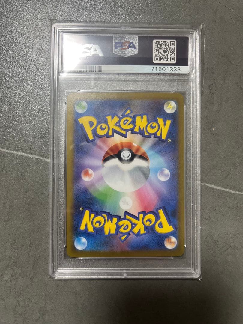 ガラルの仲間たちPSA10