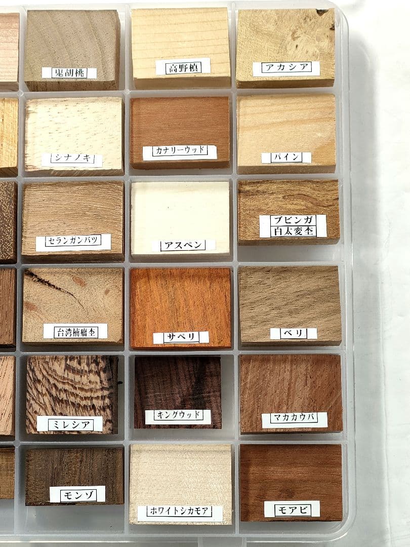 【銘木見本帖（126樹種）】3ケース入り