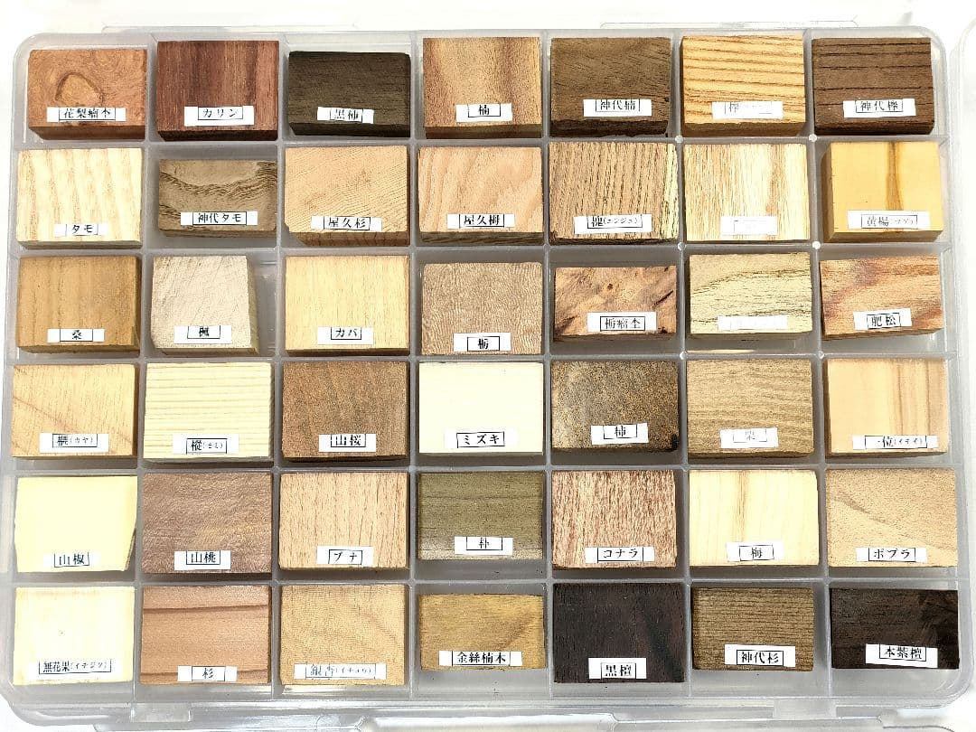 【銘木見本帖（126樹種）】3ケース入り
