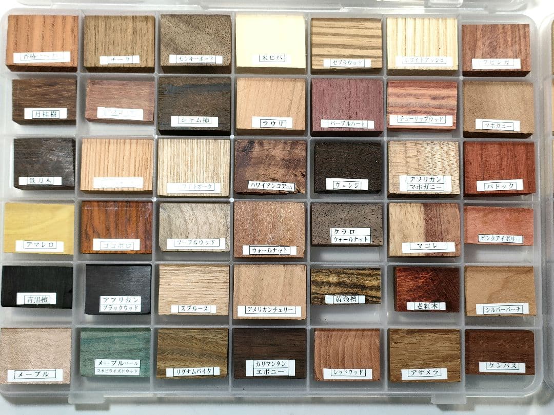 【銘木見本帖（126樹種）】3ケース入り