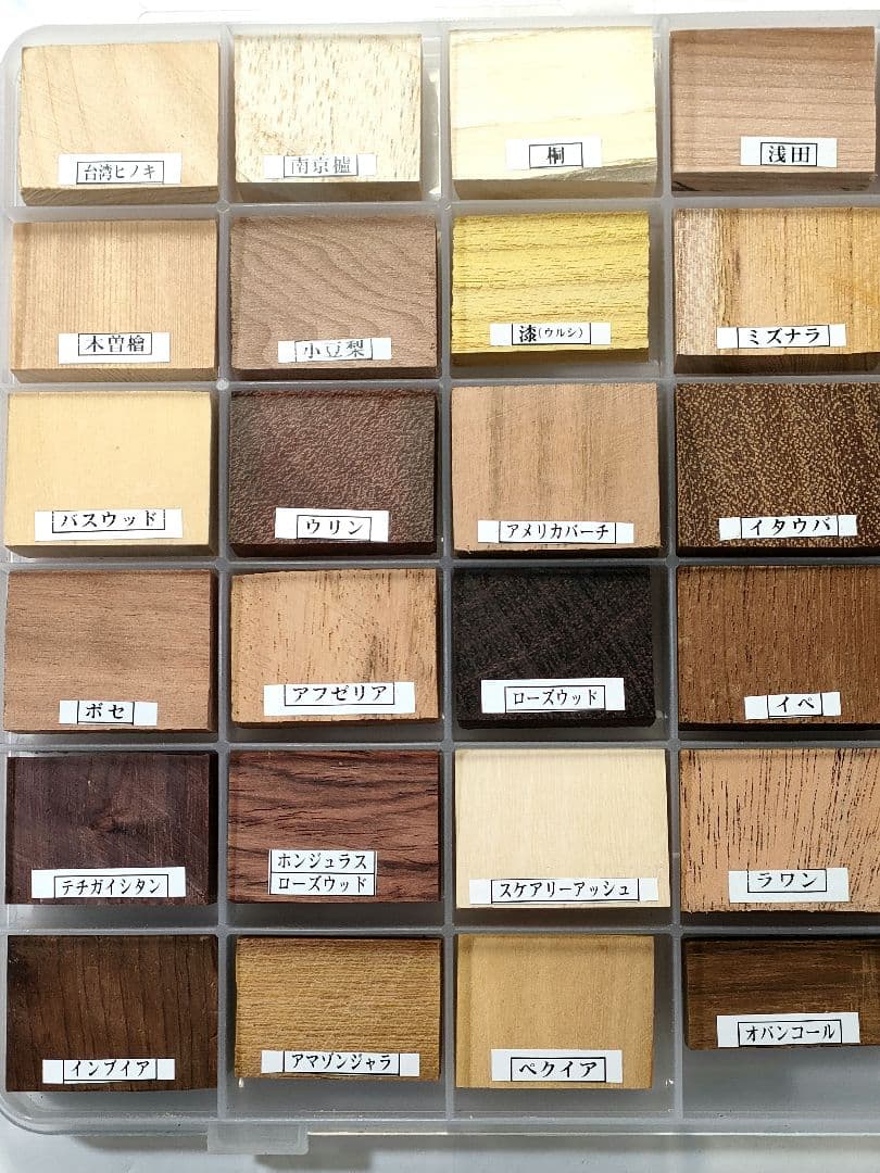 【銘木見本帖（126樹種）】3ケース入り