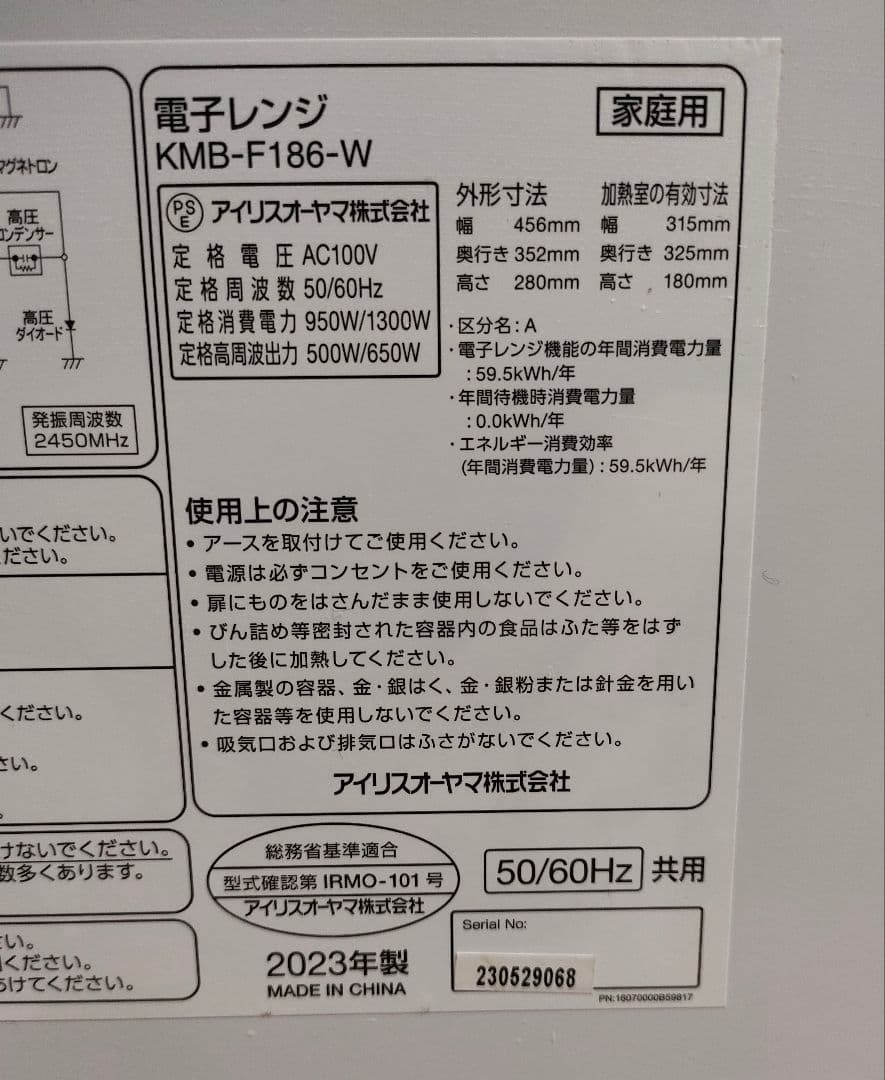 アイリスオーヤマ 電子レンジ KMB-F186-W 2023年製 フラット