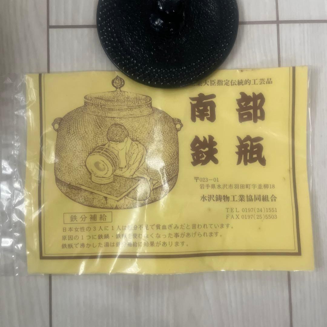 新品 南部鉄瓶 やかん ケトル 水沢鋳物工業 伝統 工芸品 黒